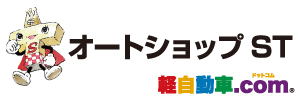 オートショップST