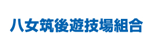 八女筑後遊技場組合